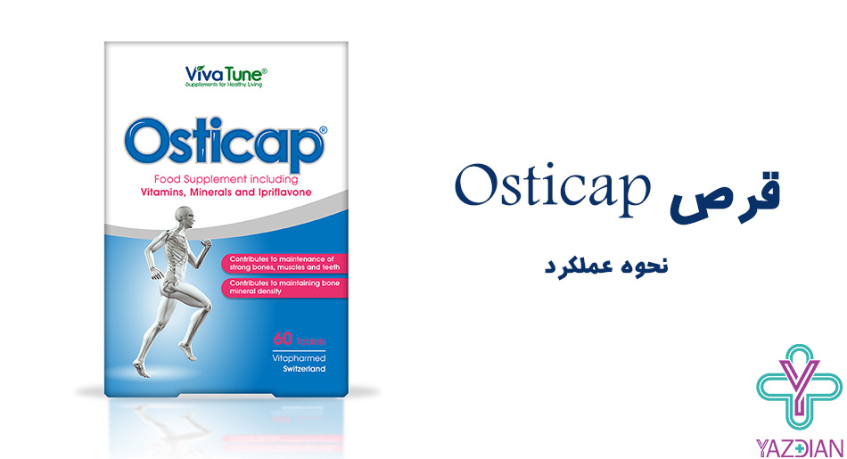 نحوه عملکرد قرص Osticap